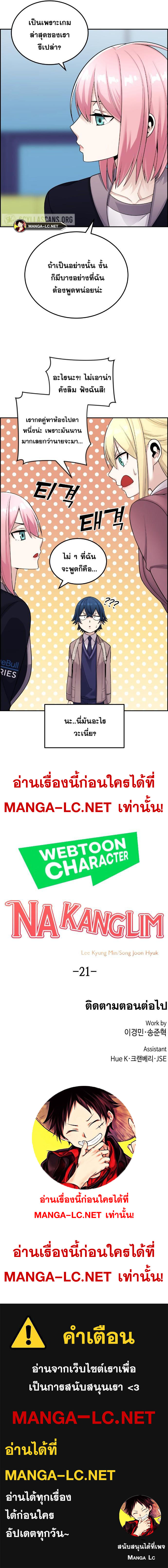 Webtoon Character Na Kang Lim à¸•à¸­à¸™à¸—à¸µà¹ˆ 21 (11)