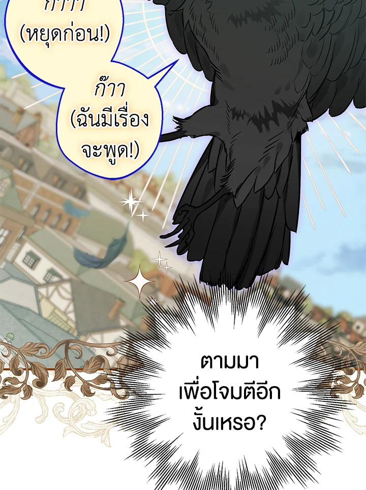 Of all things, I Became a Crow 66 066